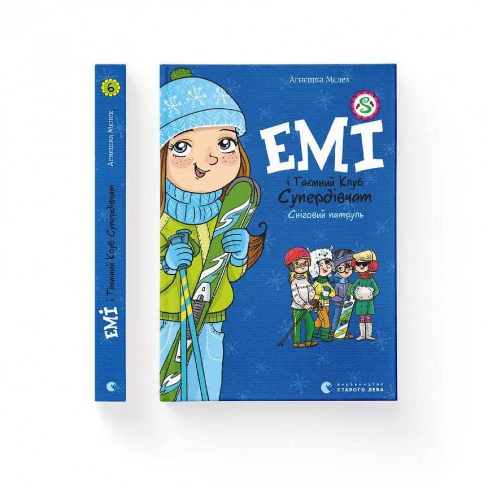 Емі і Таємний Клуб Супердівчат. Сніговий патруль. Книга 6