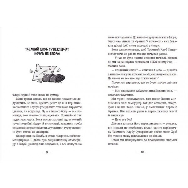Емі і Таємний Клуб Супердівчат. Сніговий патруль. Книга 6