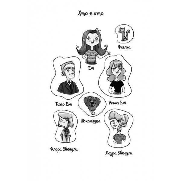 Емі і Таємний Клуб Супердівчат. Свята наближаються!