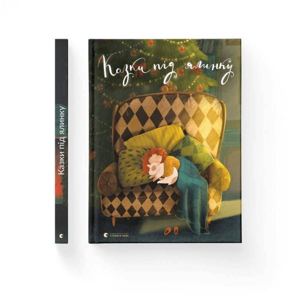 Казки під ялинку