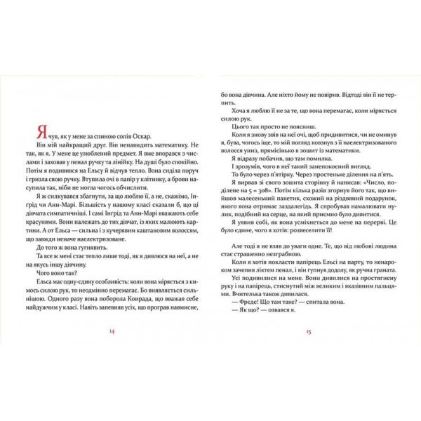 Маленька книжка про любов