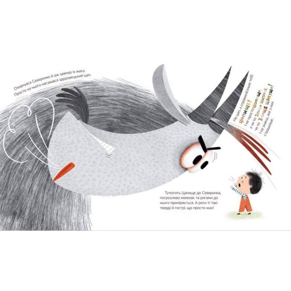 Злюще цапище