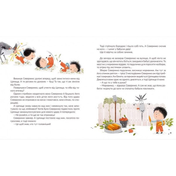 Злюще цапище