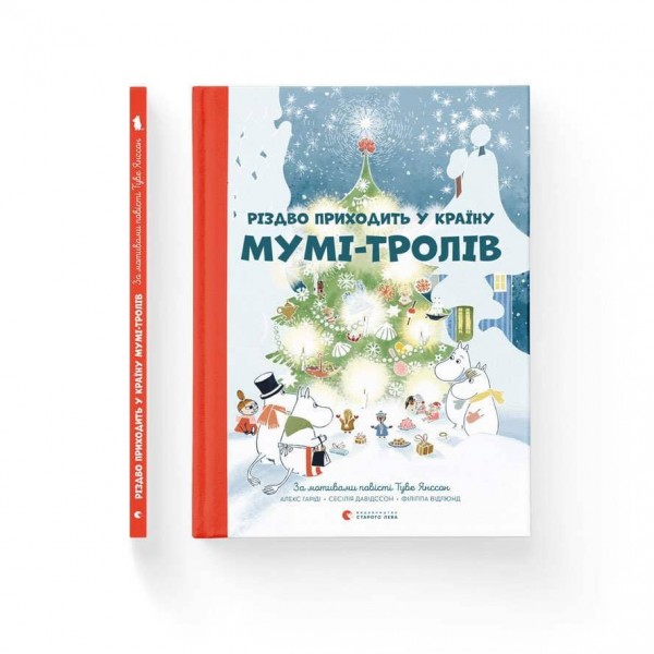 Різдво приходить у країну Мумі-тролів