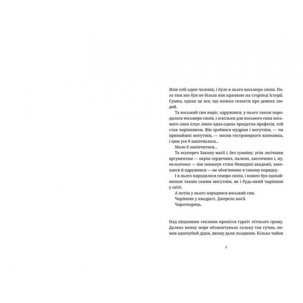 Дискосвіт. Ринсвінд. Книга 3. Чаротворці