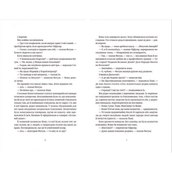 Дискосвіт. Ринсвінд. Книга 5. Цікаві часи