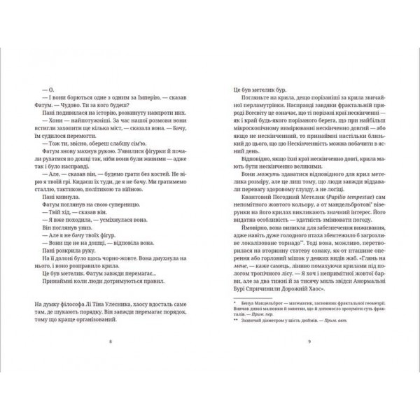 Дискосвіт. Ринсвінд. Книга 5. Цікаві часи