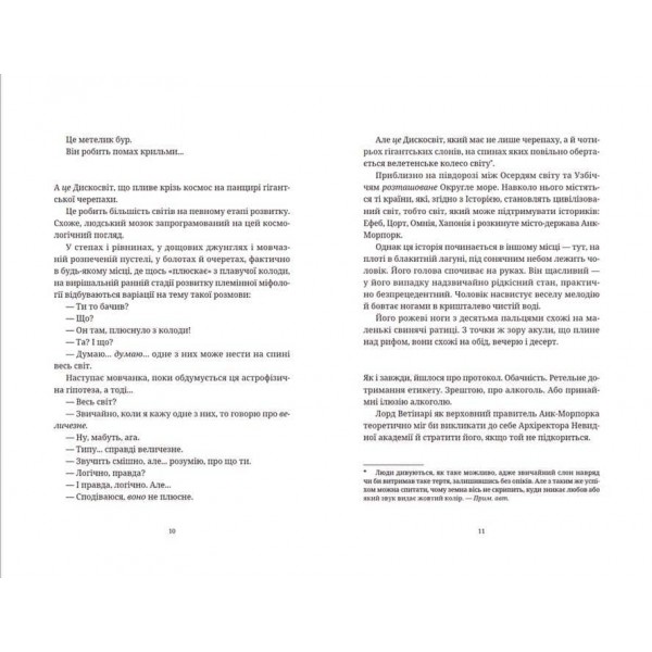 Дискосвіт. Ринсвінд. Книга 5. Цікаві часи