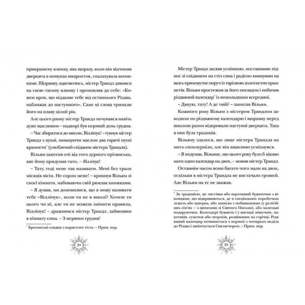 Різдвозавр. Книга 1