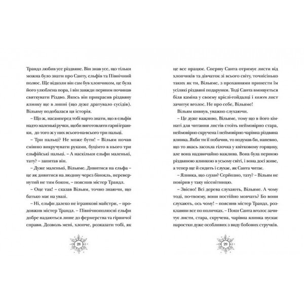 Різдвозавр. Книга 1