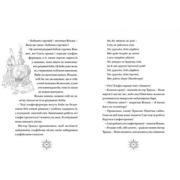 Різдвозавр. Книга 1