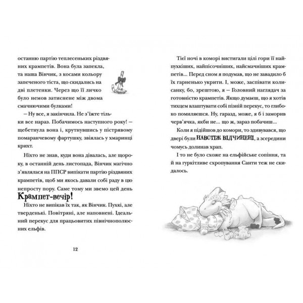 Хлопавка для Різдвозавра