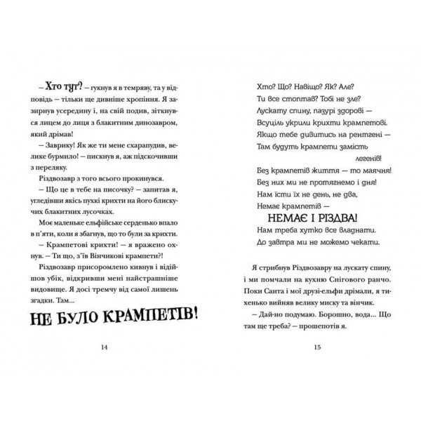 Хлопавка для Різдвозавра