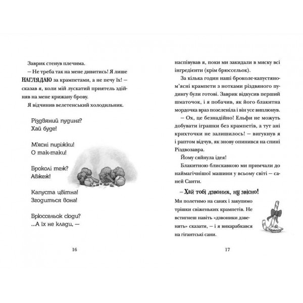 Хлопавка для Різдвозавра