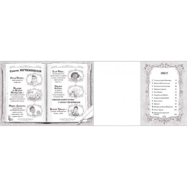 Різдвозавр та список Нечемнюхів. Книга 3