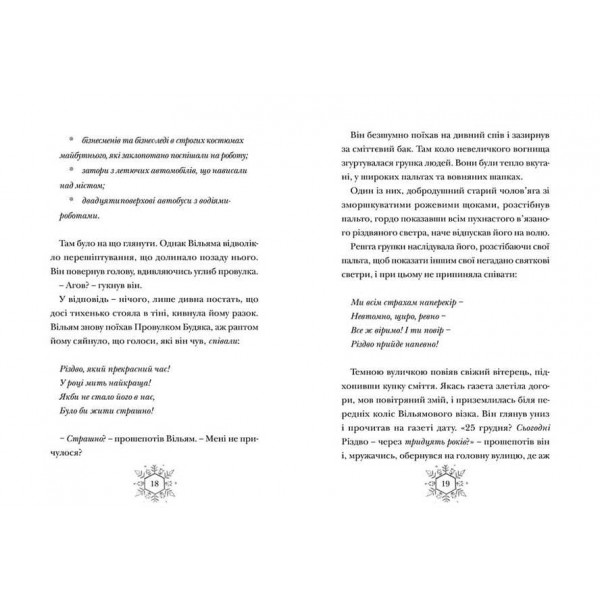 Різдвозавр та зимова відьма. Книга 2