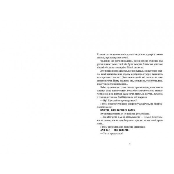 Дискосвіт. Варта. Книга 3. Глиняні ноги