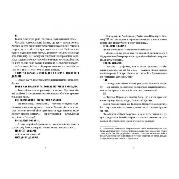 Дискосвіт. Варта. Книга 3. Глиняні ноги