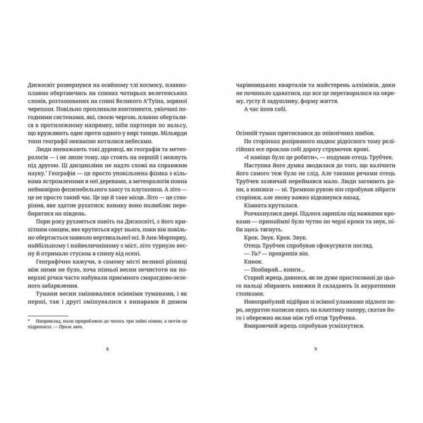 Дискосвіт. Варта. Книга 3. Глиняні ноги