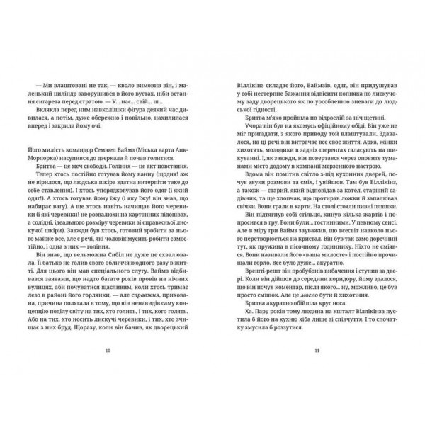 Дискосвіт. Варта. Книга 3. Глиняні ноги