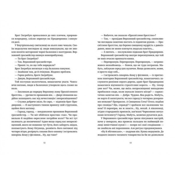 Варта. Книга 1. Варта! Варта!