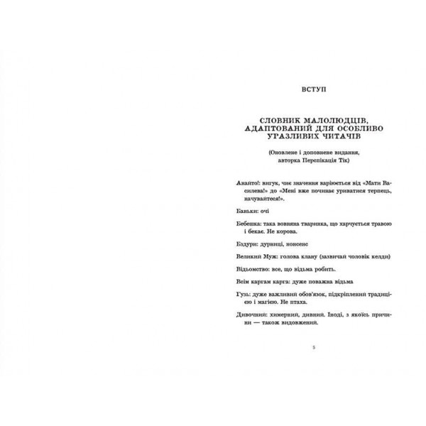 Дискосвіт. Тіфані. Книга 3. Зимар