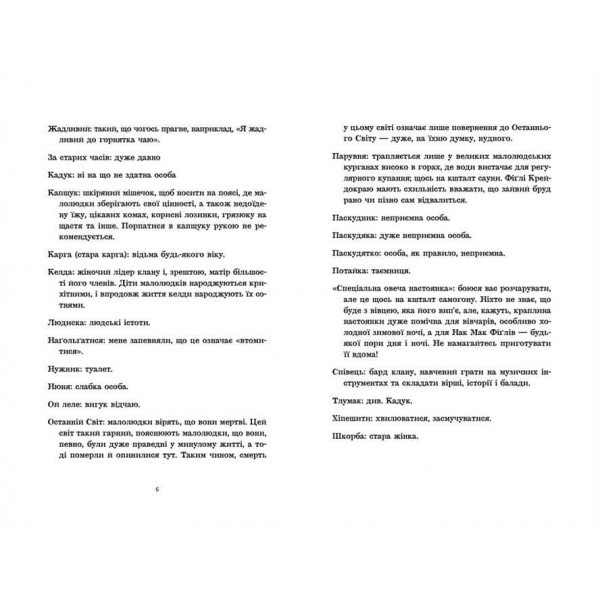 Дискосвіт. Тіфані. Книга 3. Зимар