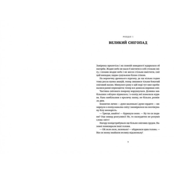 Дискосвіт. Тіфані. Книга 3. Зимар