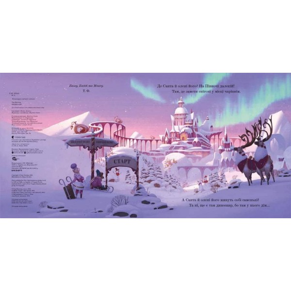 Різдвозавр. Книжка-картинка