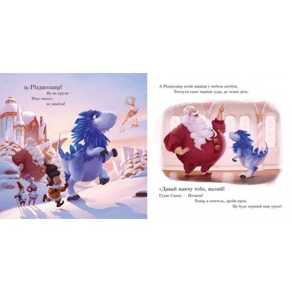 Різдвозавр. Книжка-картинка