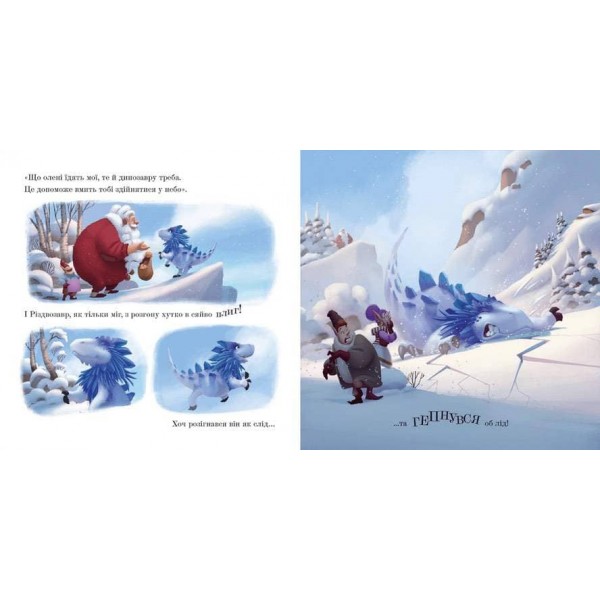 Різдвозавр. Книжка-картинка