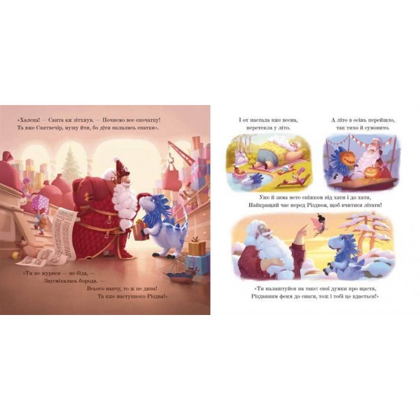 Різдвозавр. Книжка-картинка