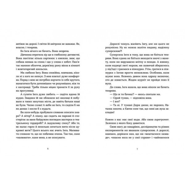 Коли сніг пахне мандаринками