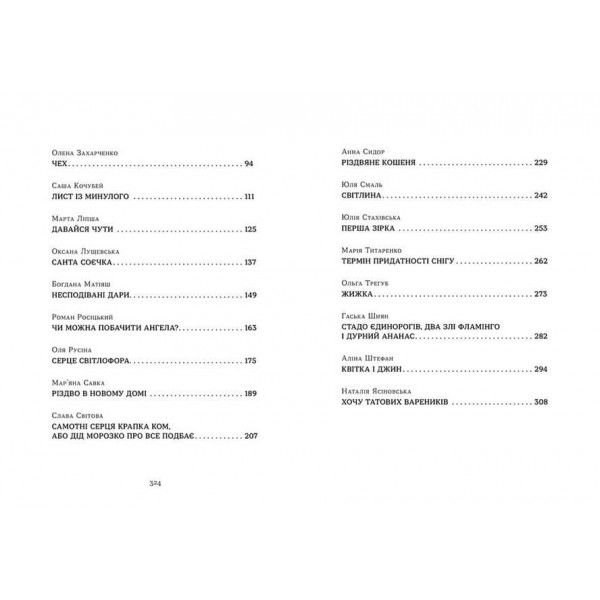 Коли сніг пахне мандаринками