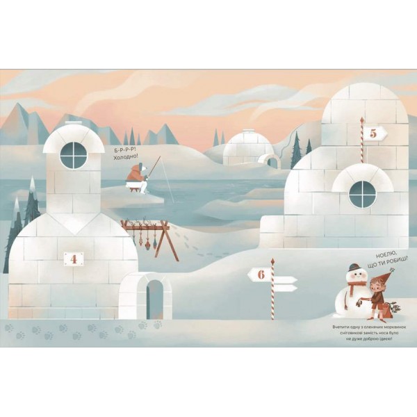 СКОРО РІЗДВО! Велика Адвент-Книга