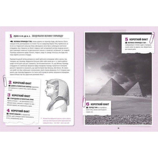 501 факт, який треба знати з... історії