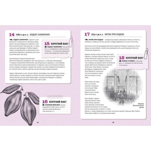 501 факт, який треба знати з... історії