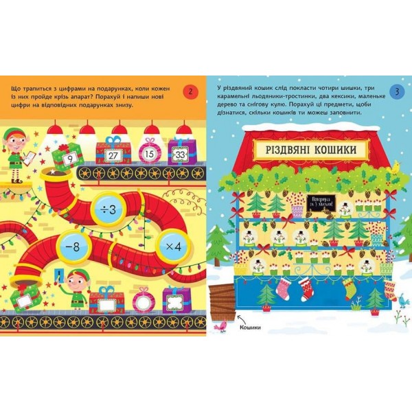 Різдвяні головоломки