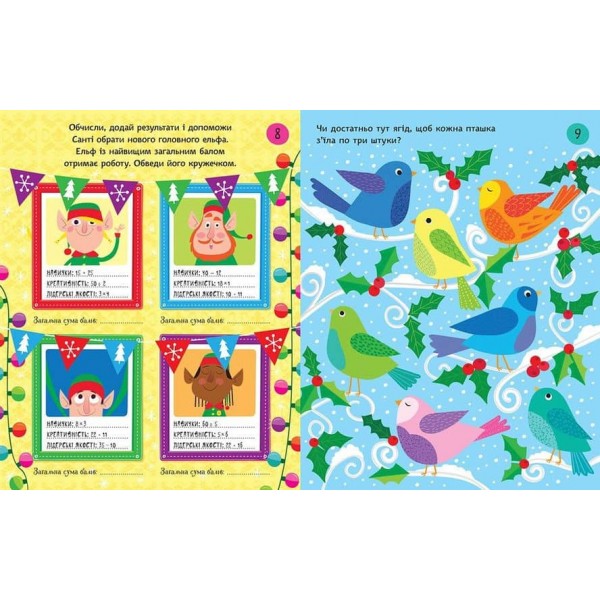 Різдвяні головоломки