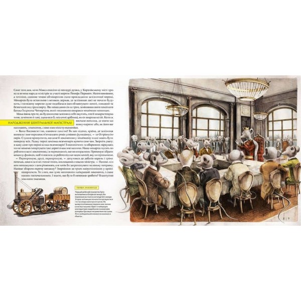 Як прокласти залізницю