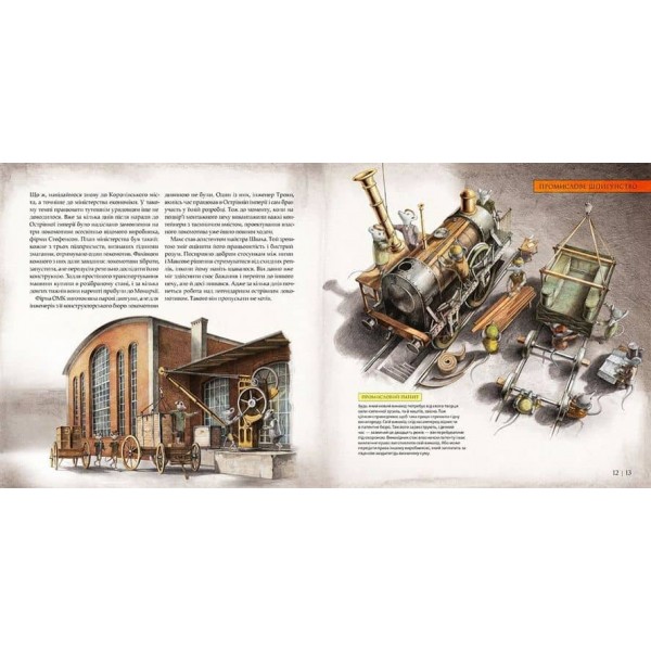 Як прокласти залізницю