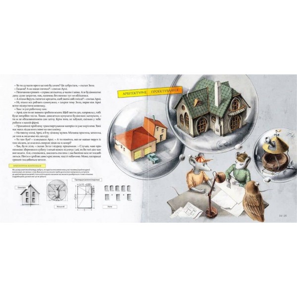 Як збудувати дім