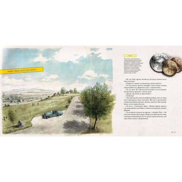 Як збудувати дім