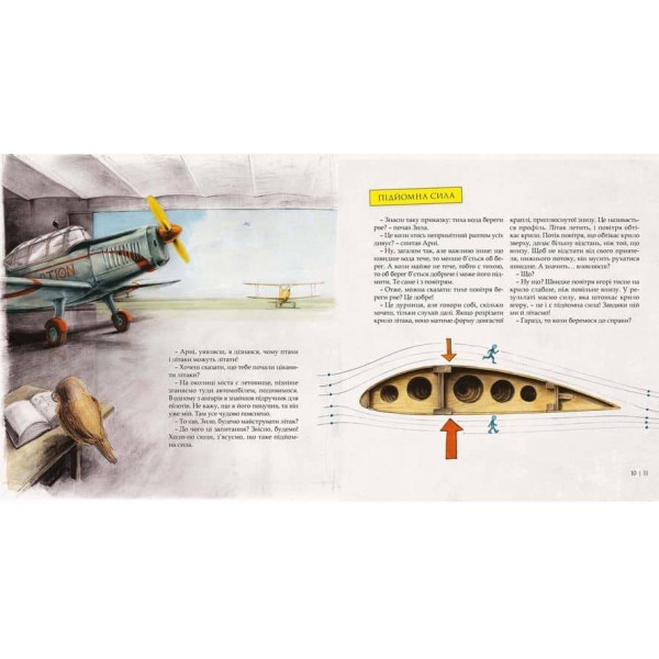 Як змайструвати літак