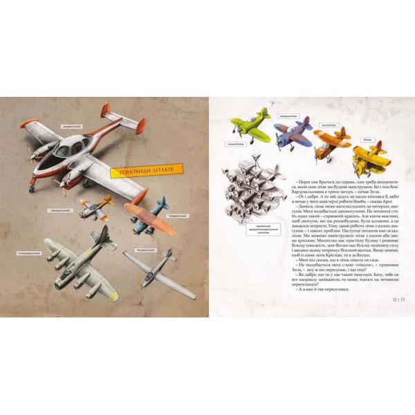 Як змайструвати літак