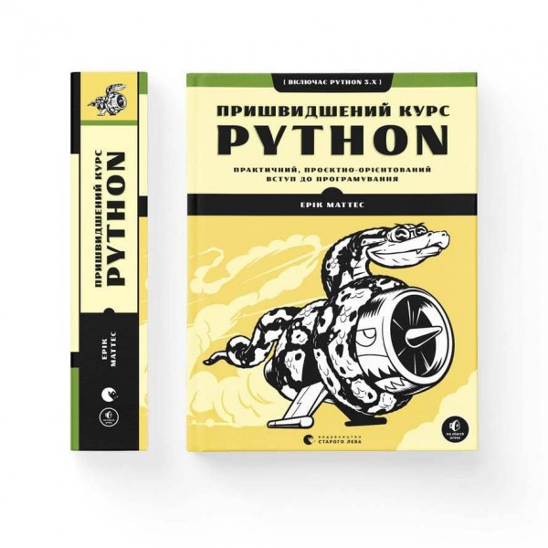 Пришвидшений курс Python