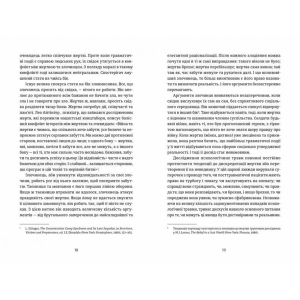 Психологічна травма та шлях до видужання