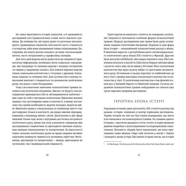 Психологічна травма та шлях до видужання