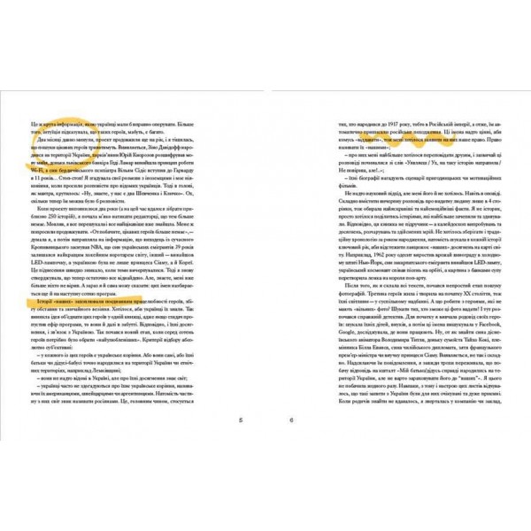 Ми з України. Історії про людей, якими захоплюється світ