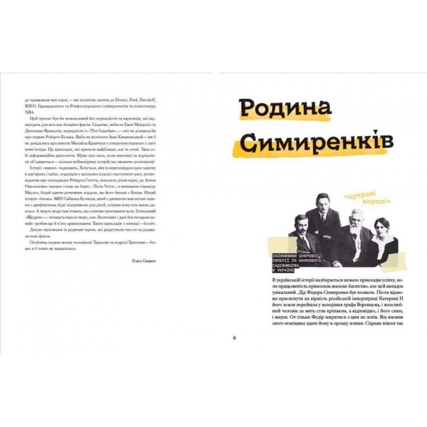 Ми з України. Історії про людей, якими захоплюється світ
